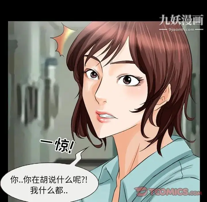 漫画《得不到邀请的回忆》第37话第30张图