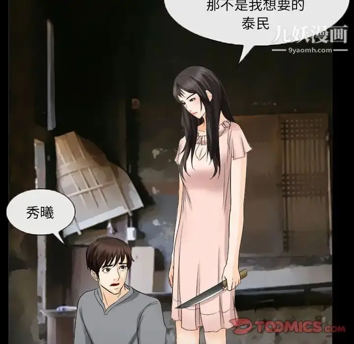 漫画《得不到邀请的回忆》第37话第50张图