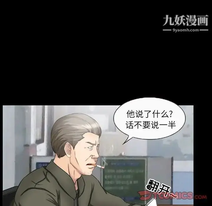 漫画《得不到邀请的回忆》第37话第6张图