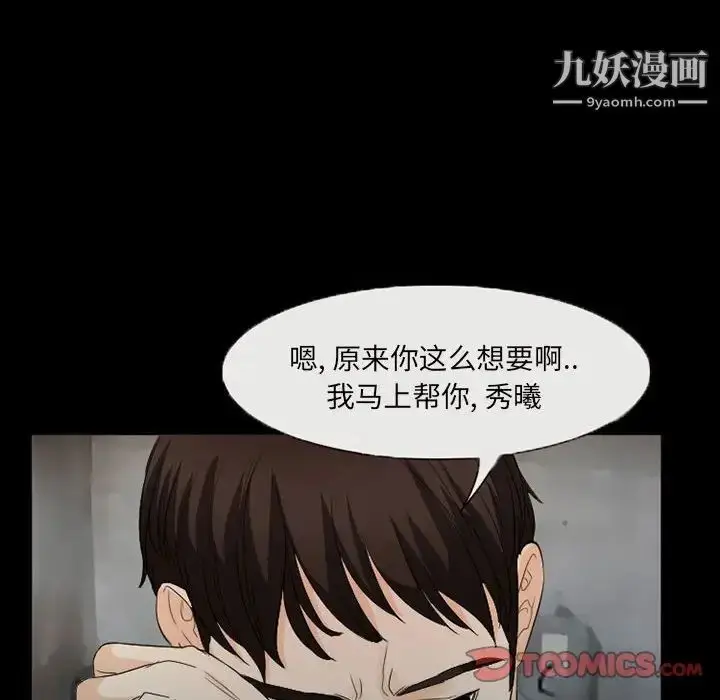 漫画《得不到邀请的回忆》第37话第72张图
