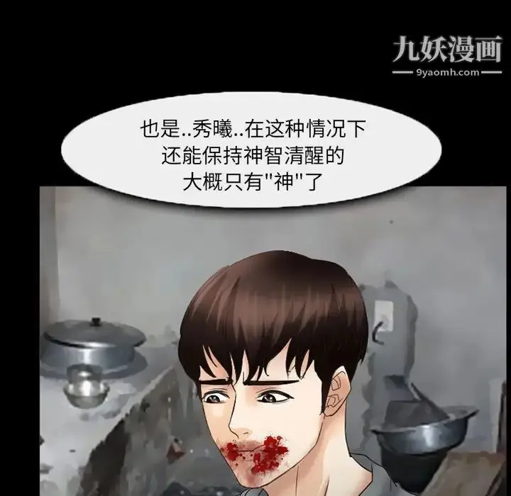 漫画《得不到邀请的回忆》第37话第75张图