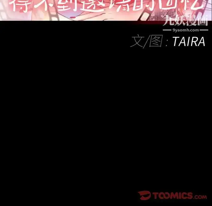 漫画《得不到邀请的回忆》第25话第60张图