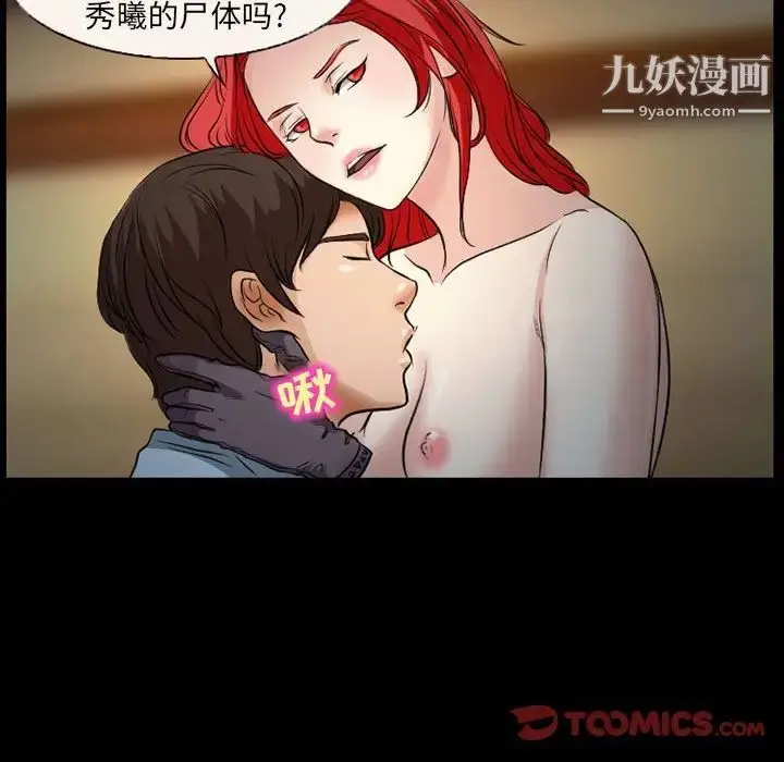 漫画《得不到邀请的回忆》第25话第74张图