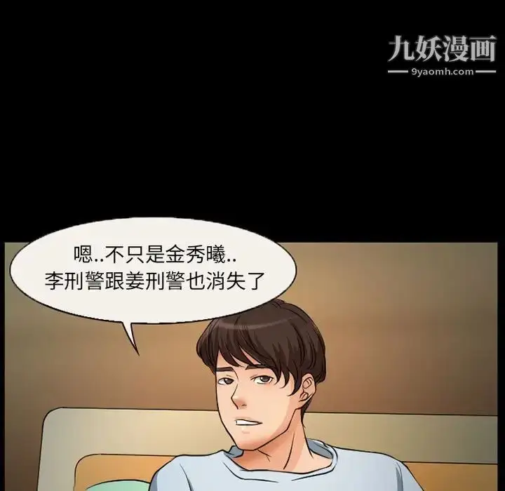 漫画《得不到邀请的回忆》第25话第75张图