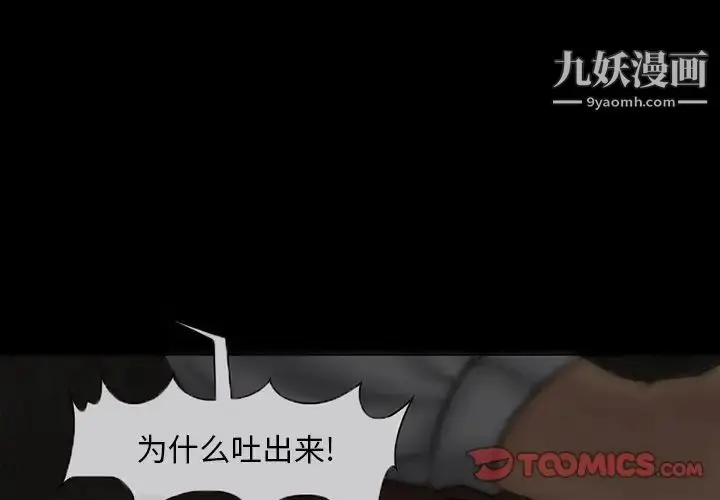 漫画《得不到邀请的回忆》第4话第4张图