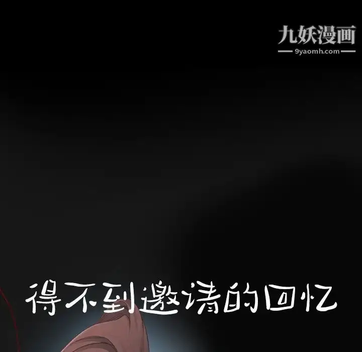 漫画《得不到邀请的回忆》第4话第41张图