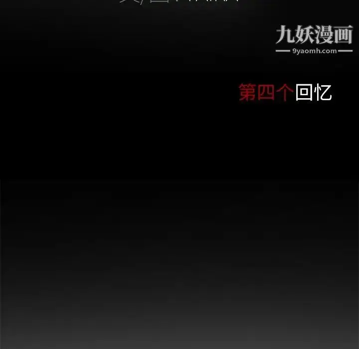 漫画《得不到邀请的回忆》第4话第43张图
