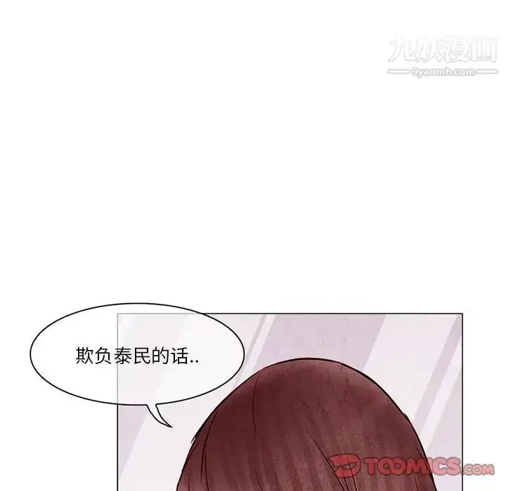 漫画《得不到邀请的回忆》第4话第72张图