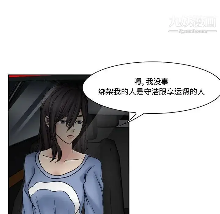 漫画《得不到邀请的回忆》第10话第17张图
