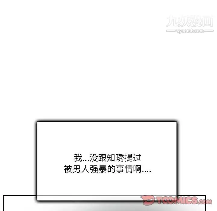 漫画《得不到邀请的回忆》第10话第28张图