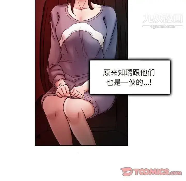 漫画《得不到邀请的回忆》第10话第30张图