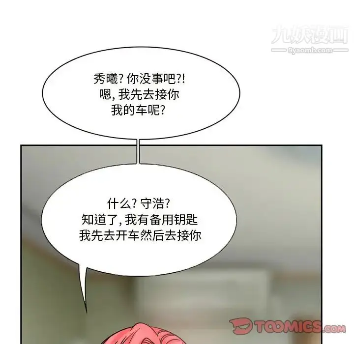 漫画《得不到邀请的回忆》第10话第6张图