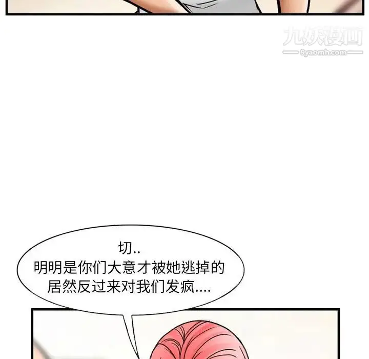 漫画《得不到邀请的回忆》第10话第69张图