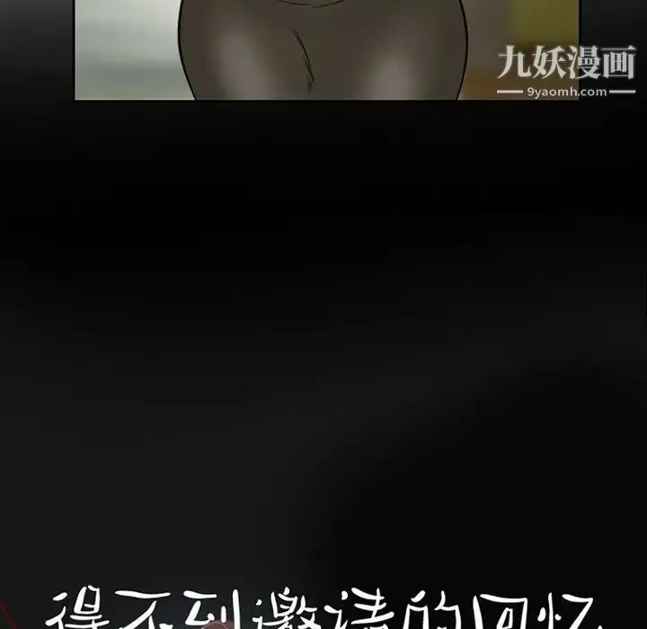 漫画《得不到邀请的回忆》第10话第9张图