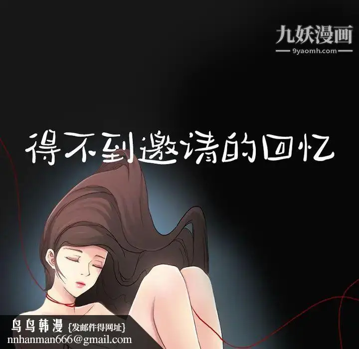漫画《得不到邀请的回忆》第1话第32张图