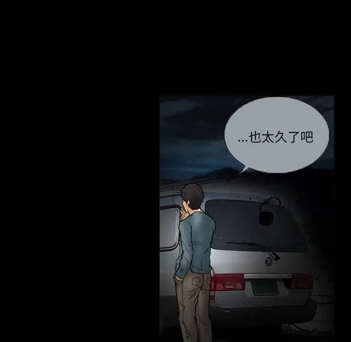 漫画《得不到邀请的回忆》第8话第24张图