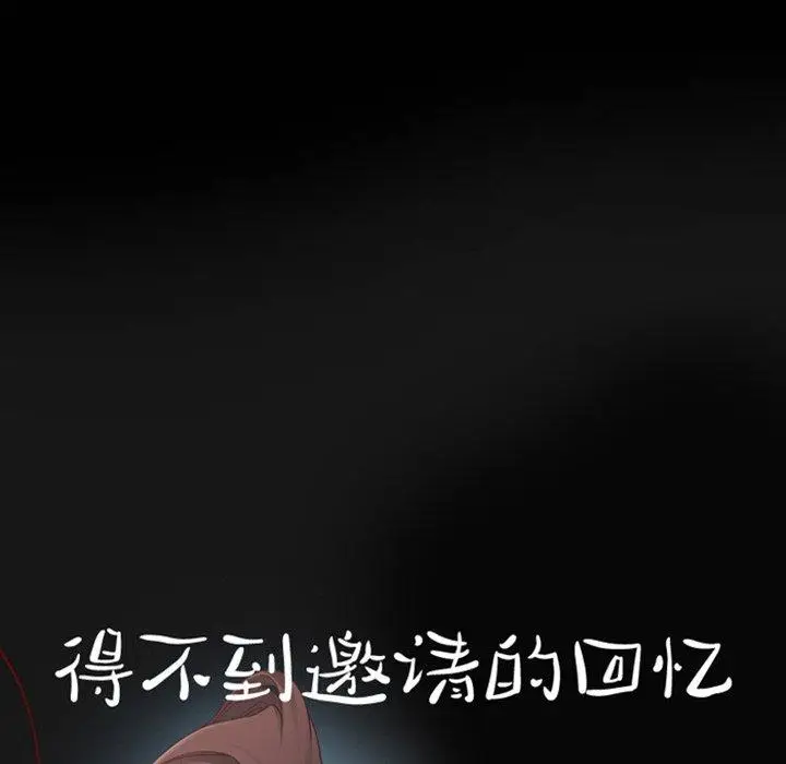 漫画《得不到邀请的回忆》第8话第5张图