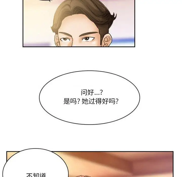 漫画《得不到邀请的回忆》第8话第61张图