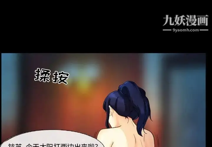 漫画《得不到邀请的回忆》第27话第3张图