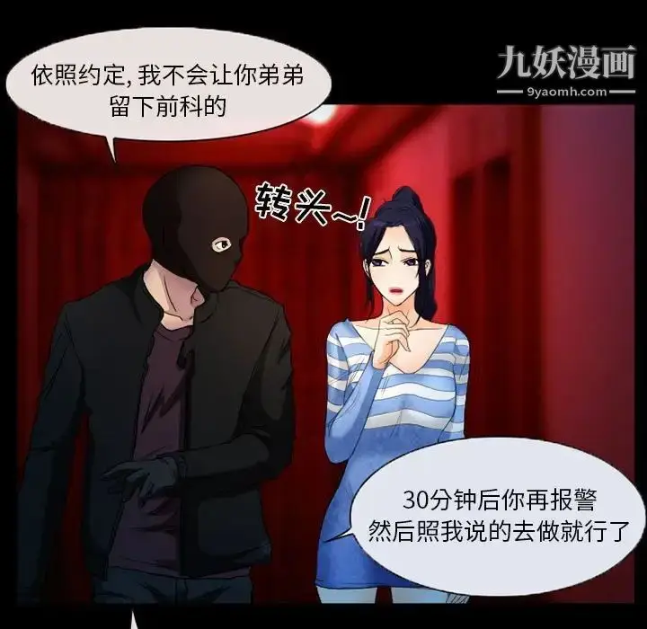 漫画《得不到邀请的回忆》第27话第57张图