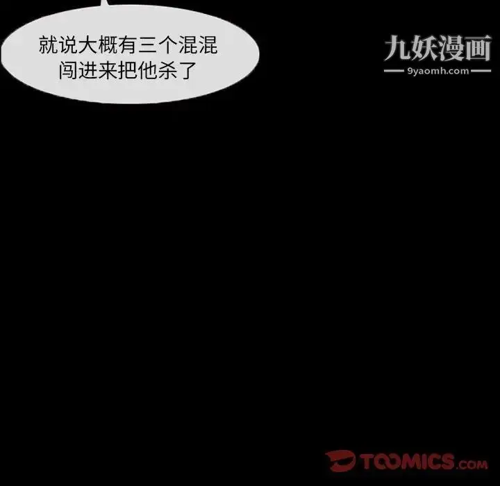 漫画《得不到邀请的回忆》第27话第58张图