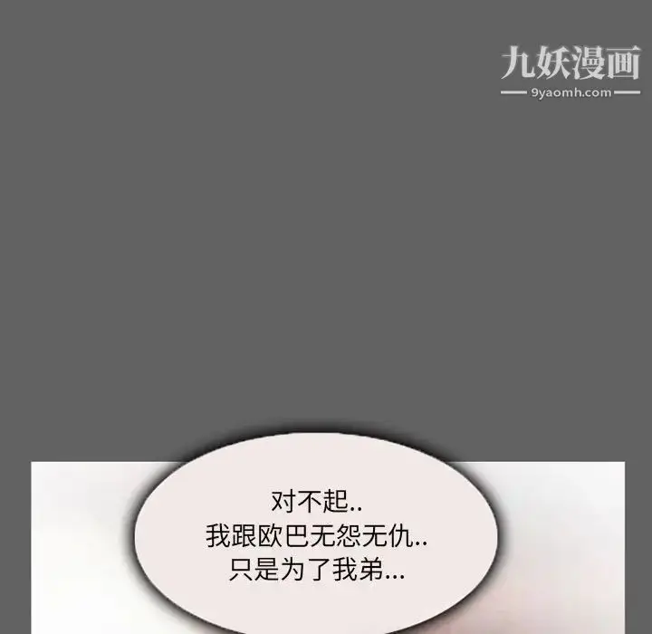 漫画《得不到邀请的回忆》第27话第69张图