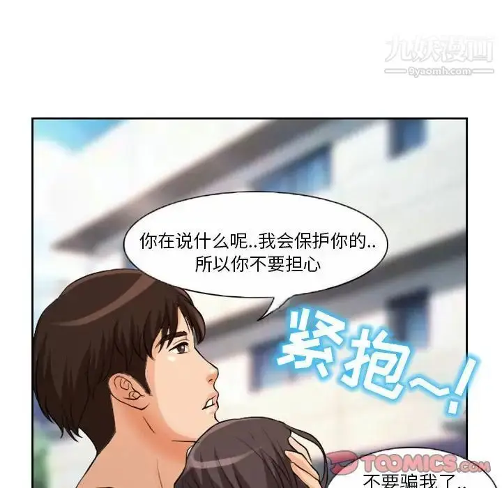漫画《得不到邀请的回忆》第22话第66张图