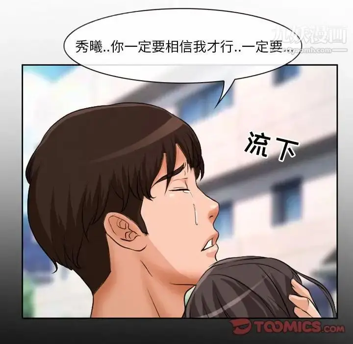 漫画《得不到邀请的回忆》第22话第68张图
