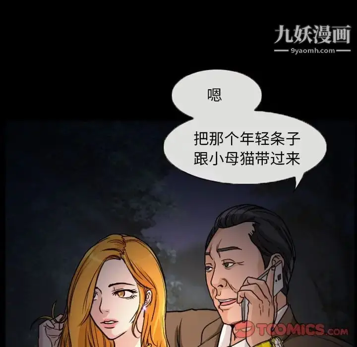 漫画《得不到邀请的回忆》第20话第10张图