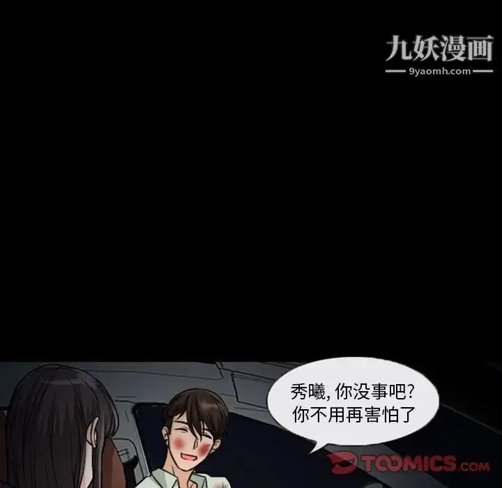 漫画《得不到邀请的回忆》第20话第16张图