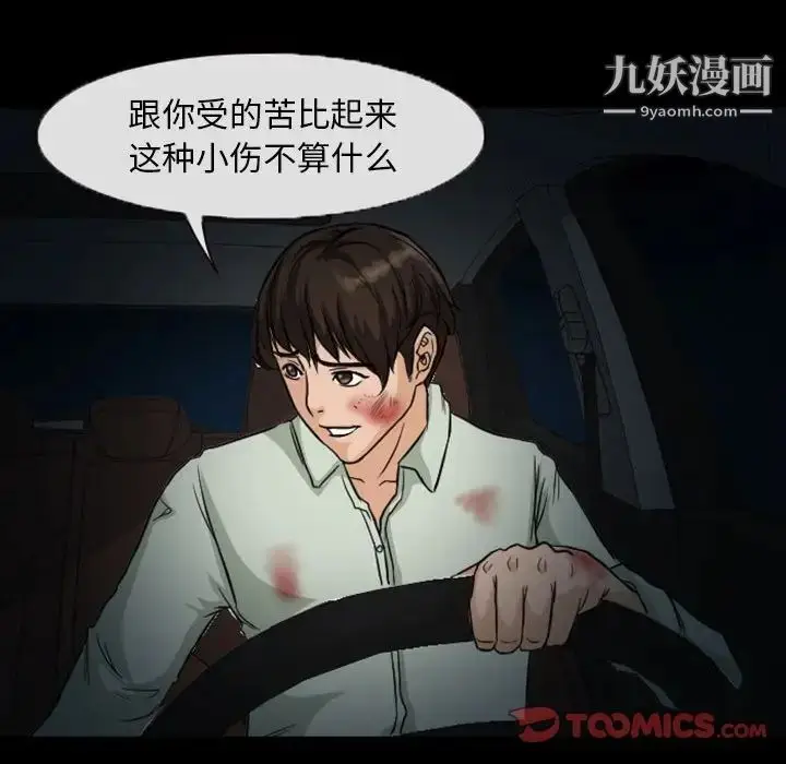 漫画《得不到邀请的回忆》第20话第24张图