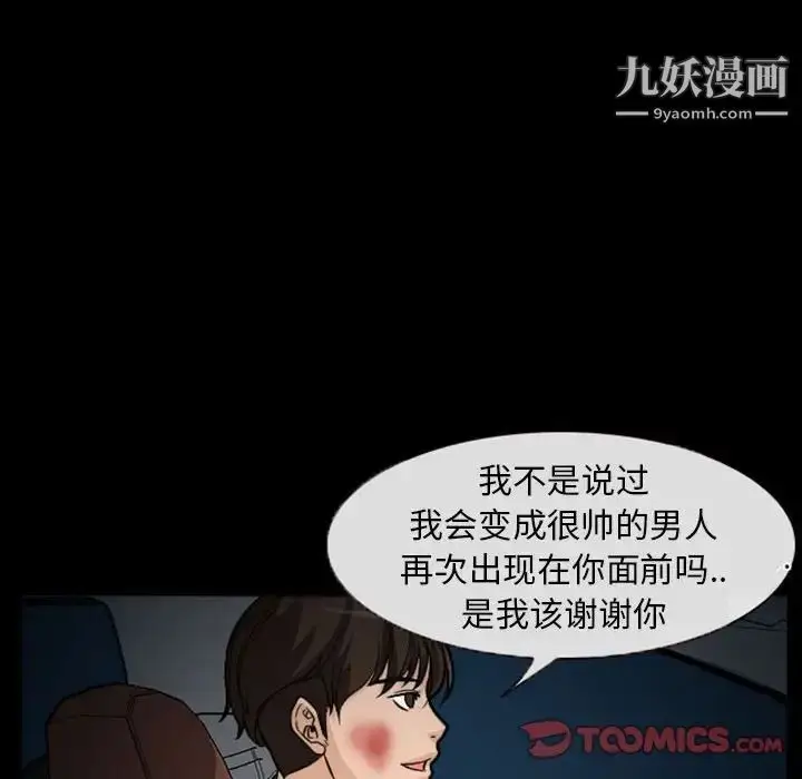 漫画《得不到邀请的回忆》第20话第28张图