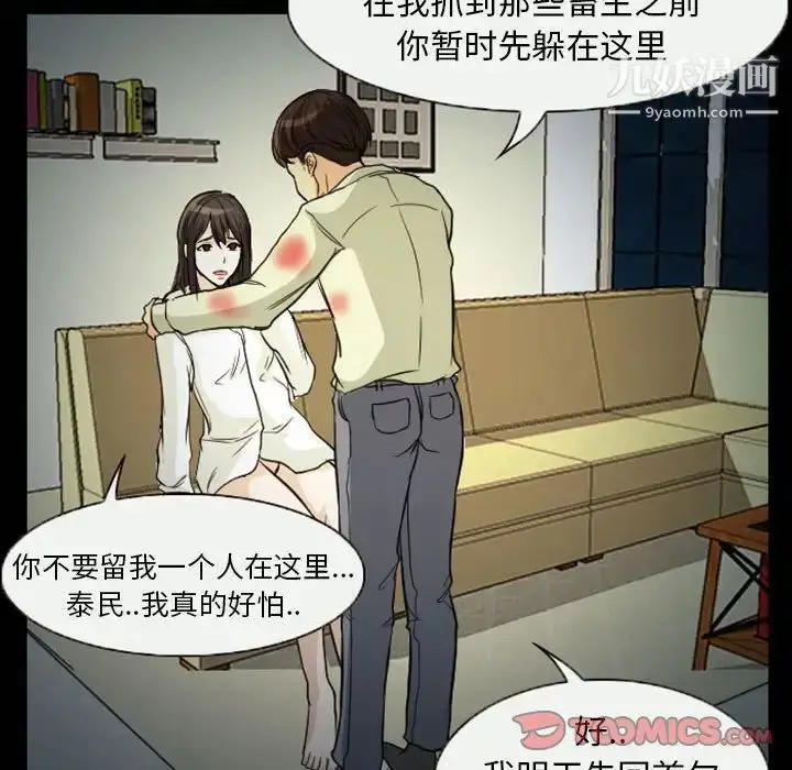漫画《得不到邀请的回忆》第20话第36张图