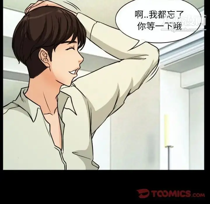 漫画《得不到邀请的回忆》第20话第52张图