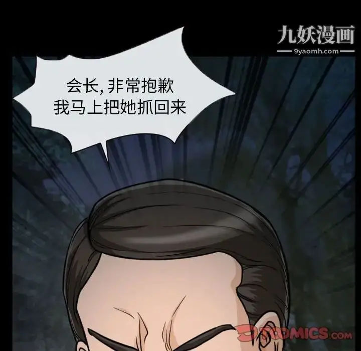 漫画《得不到邀请的回忆》第20话第6张图