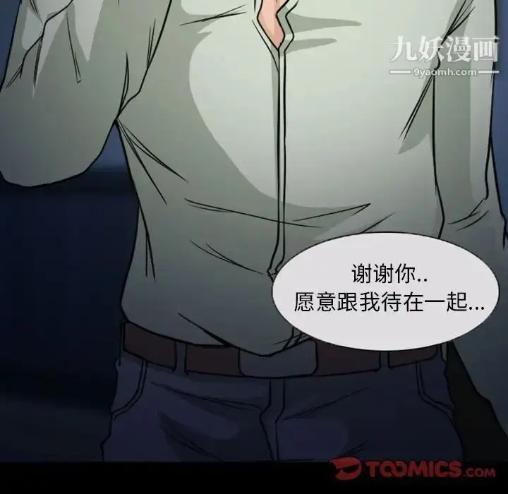 漫画《得不到邀请的回忆》第20话第64张图