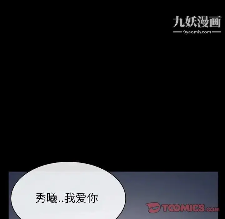 漫画《得不到邀请的回忆》第20话第86张图
