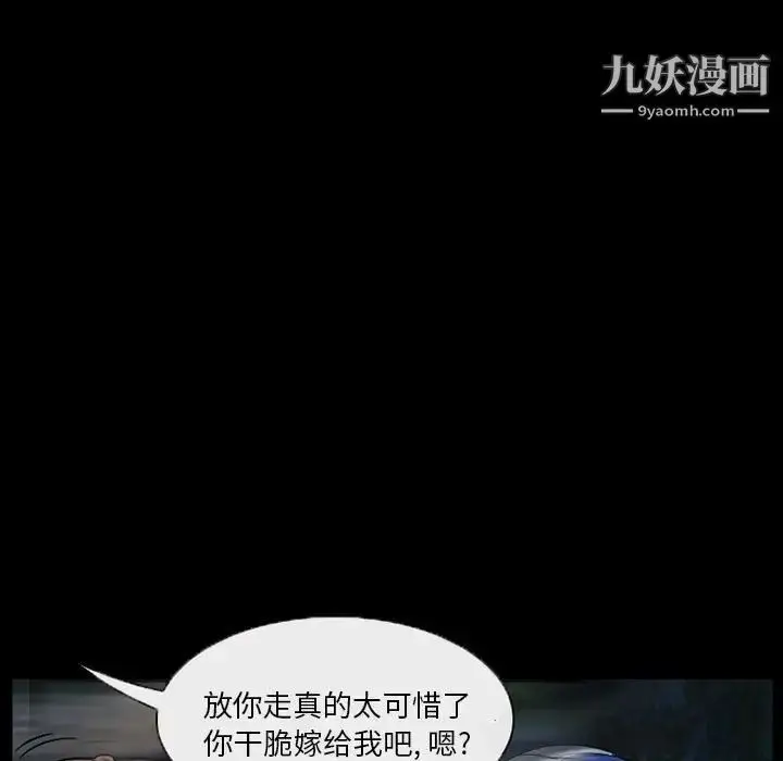 漫画《得不到邀请的回忆》第30话第11张图