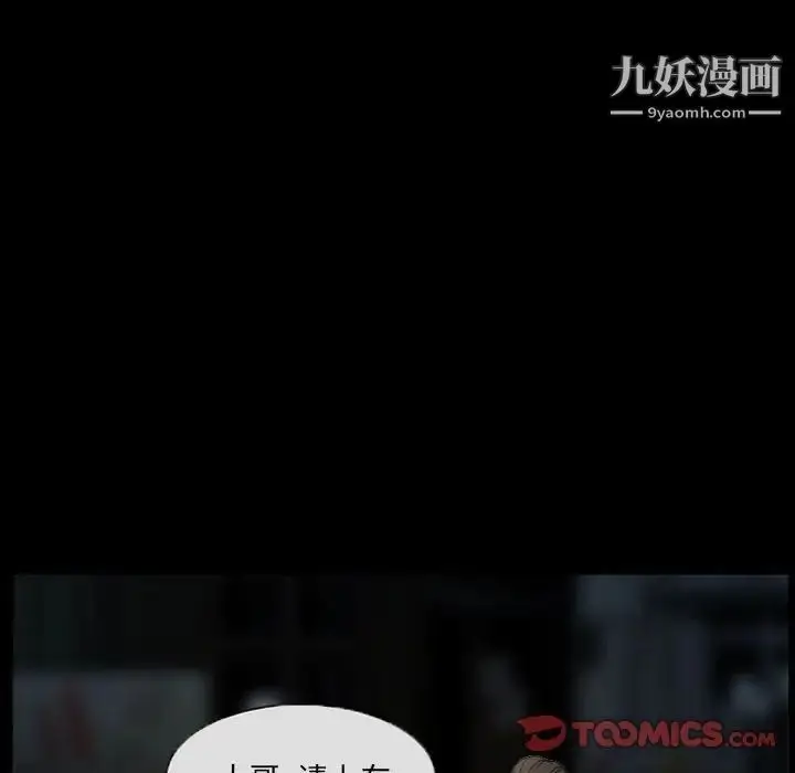 漫画《得不到邀请的回忆》第30话第42张图