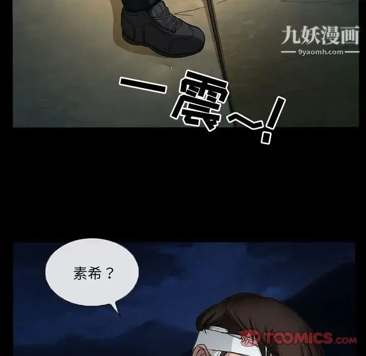 漫画《得不到邀请的回忆》第30话第62张图