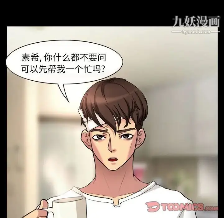 漫画《得不到邀请的回忆》第30话第68张图