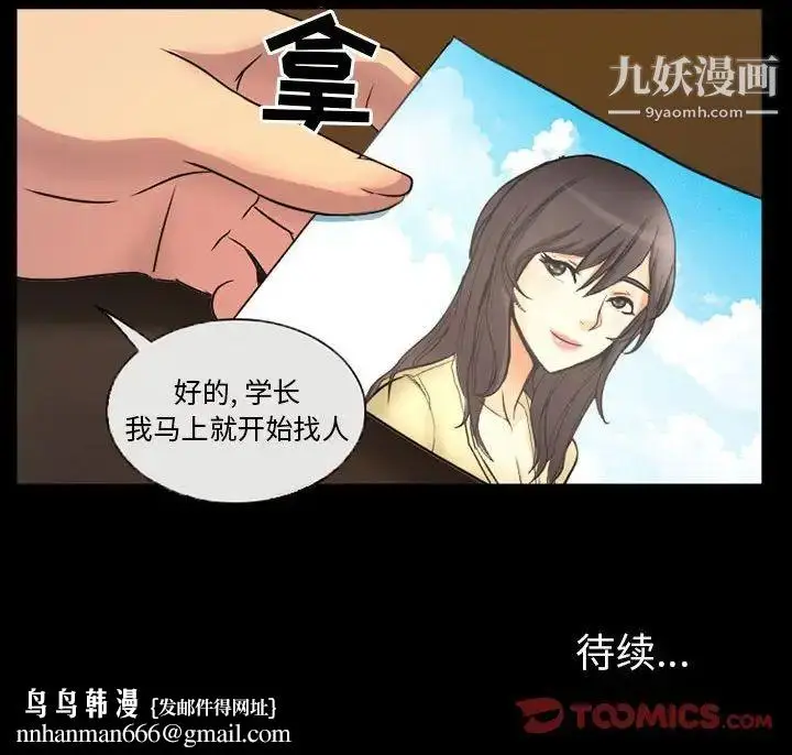漫画《得不到邀请的回忆》第30话第74张图