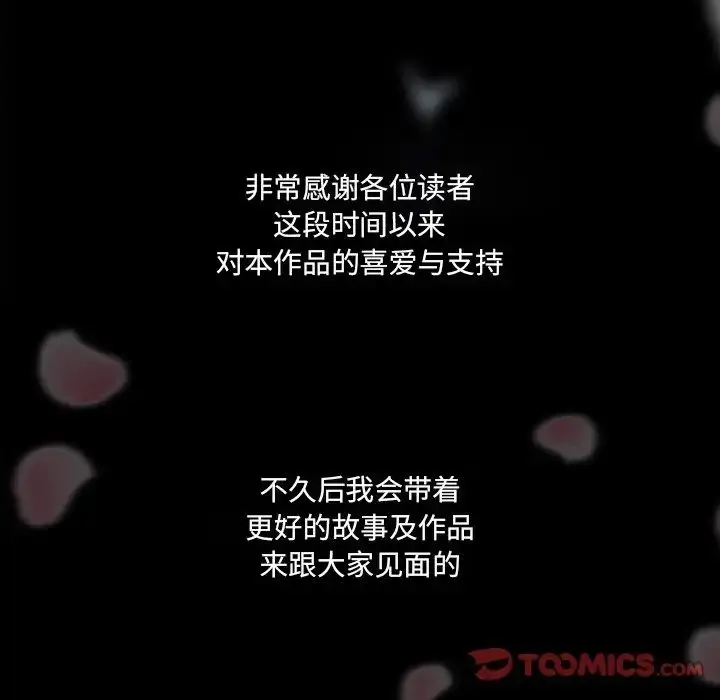 漫画《得不到邀请的回忆》最终话第106张图