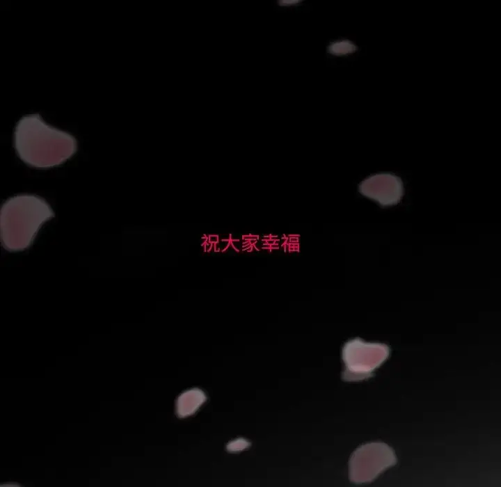 漫画《得不到邀请的回忆》最终话第107张图