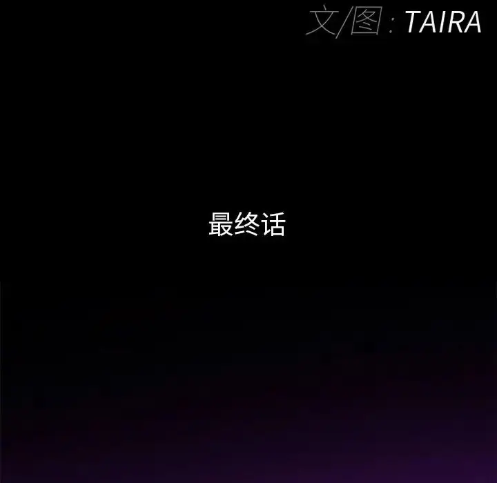 漫画《得不到邀请的回忆》最终话第17张图