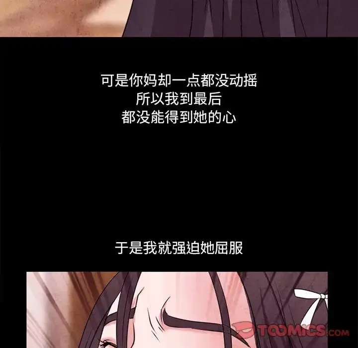 漫画《得不到邀请的回忆》最终话第42张图