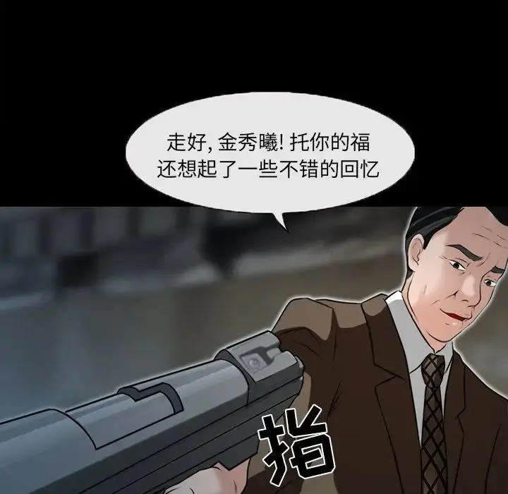漫画《得不到邀请的回忆》最终话第76张图