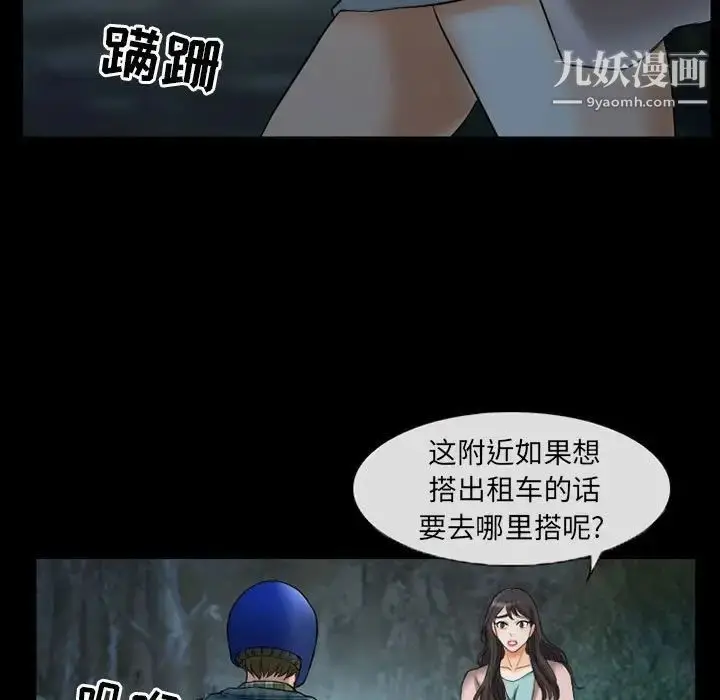 漫画《得不到邀请的回忆》第29话第31张图