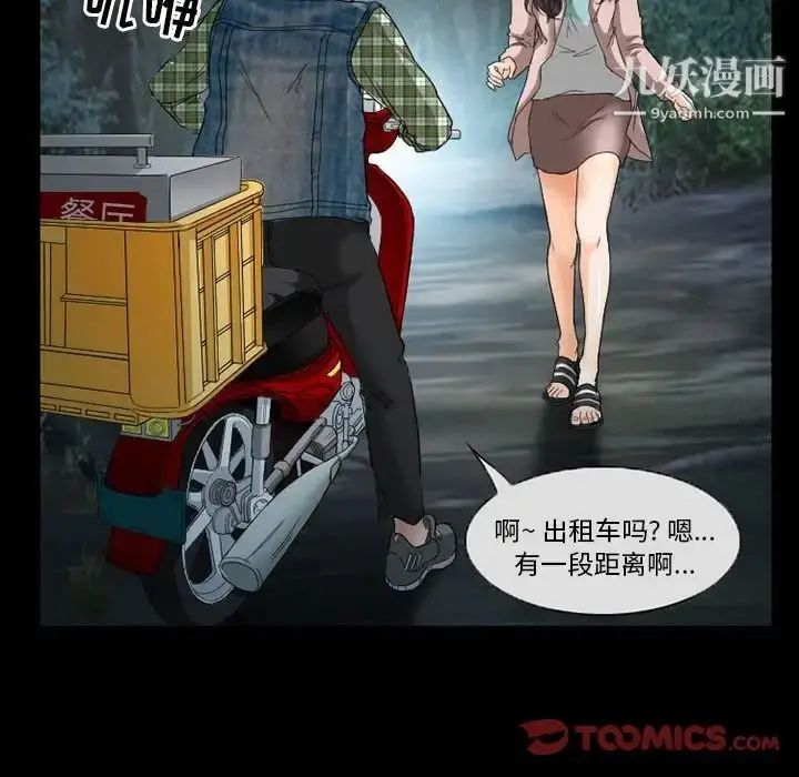 漫画《得不到邀请的回忆》第29话第32张图