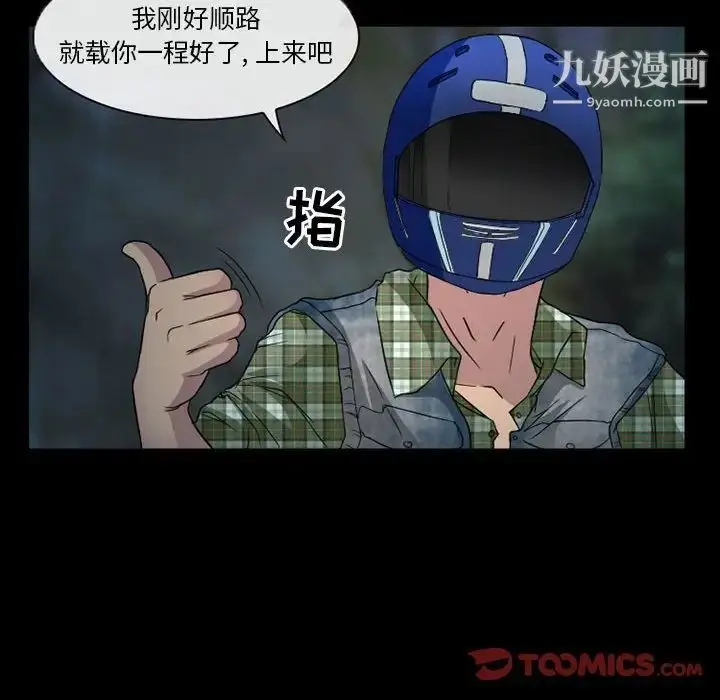 漫画《得不到邀请的回忆》第29话第34张图